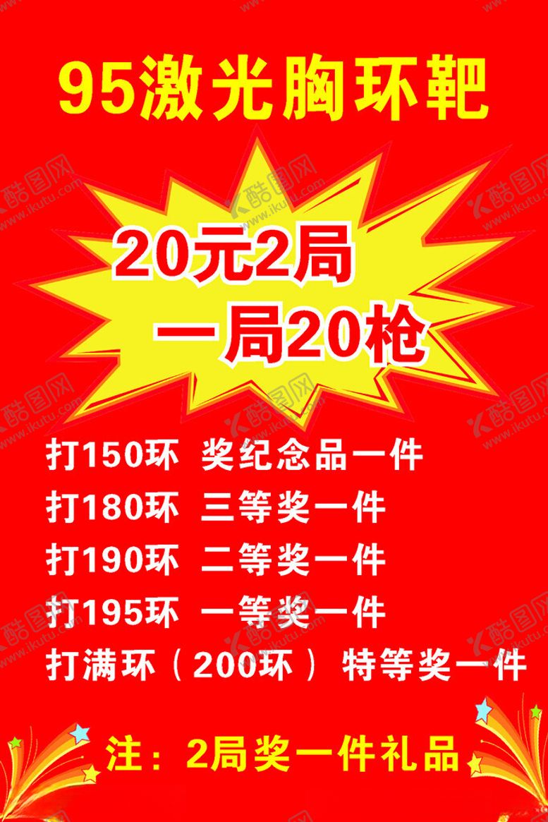 编号：93749412110148449048【酷图网】源文件下载-95激光胸环靶