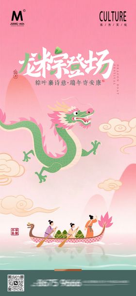 端午新中式海报