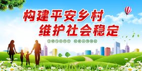 平安建设