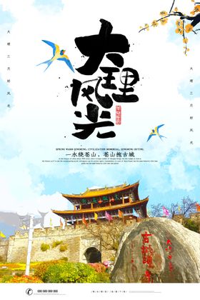 大理