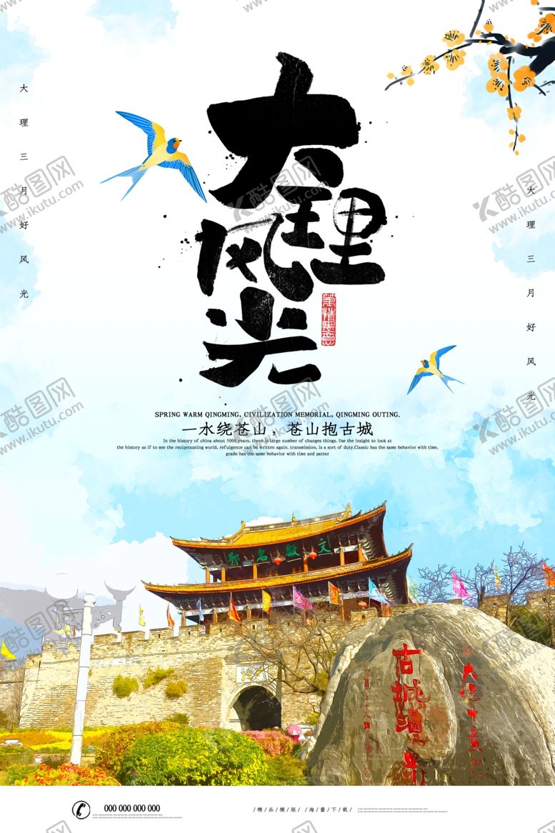 编号：83692109150906126952【酷图网】源文件下载-大理