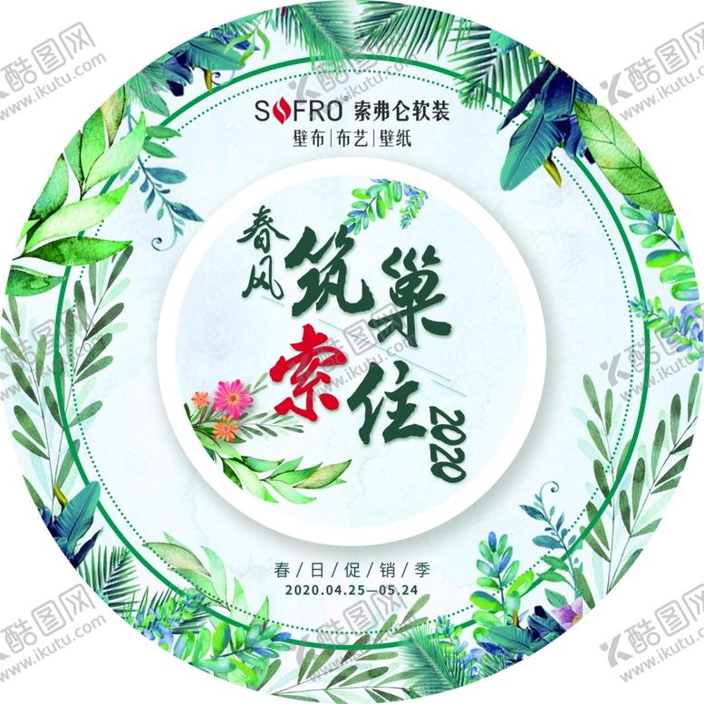 编号：73067009161649595107【酷图网】源文件下载-索弗仑