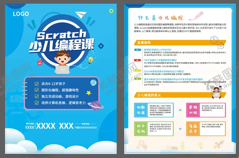 编号：28926702252120147535【酷图网】源文件下载-少儿编程