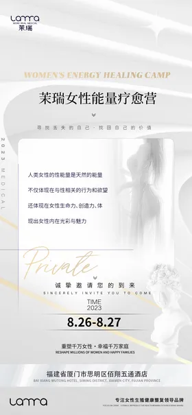 医美活动海报简约邀请函业