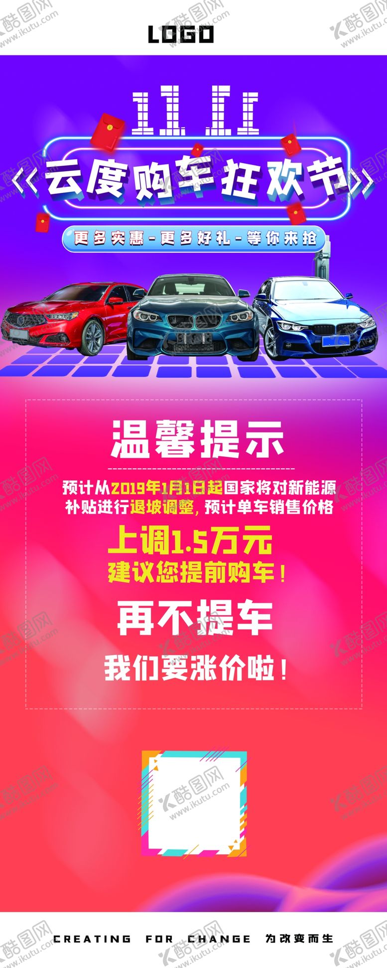编号：51475807061604141483【酷图网】源文件下载-购车狂欢节