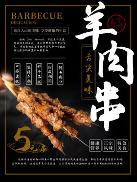 烤羊肉串烧挂图烧美插画烧小吃