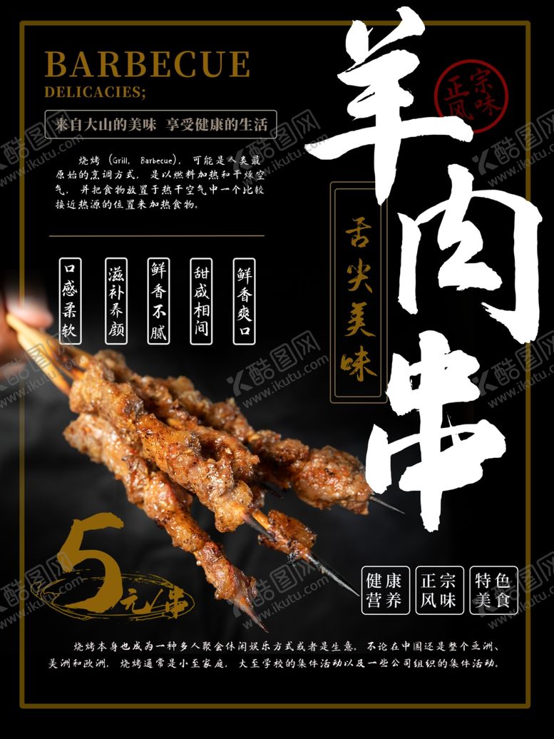 编号：98756605151213472149【酷图网】源文件下载-烤羊肉串