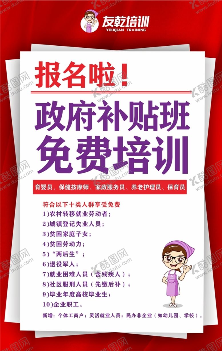 编号：41457802112006586475【酷图网】源文件下载-政府补贴班 免费培训