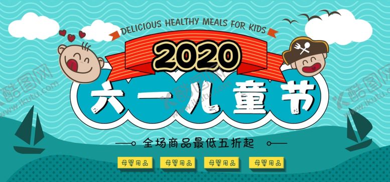 编号：88185806250747584195【酷图网】源文件下载-六一