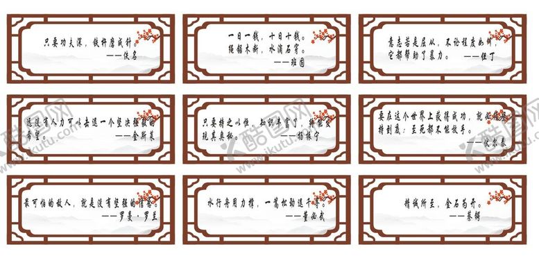 编号：45919310280248272301【酷图网】源文件下载-坚持名人名言