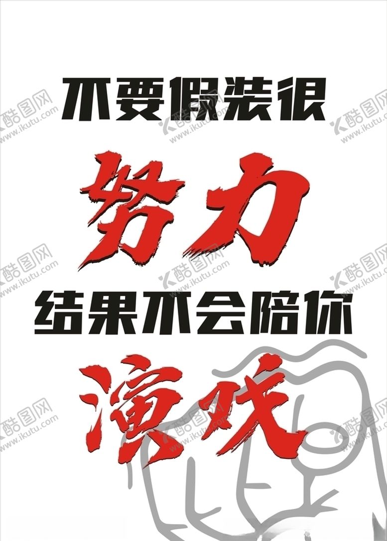 编号：79305606150049424523【酷图网】源文件下载-励志图