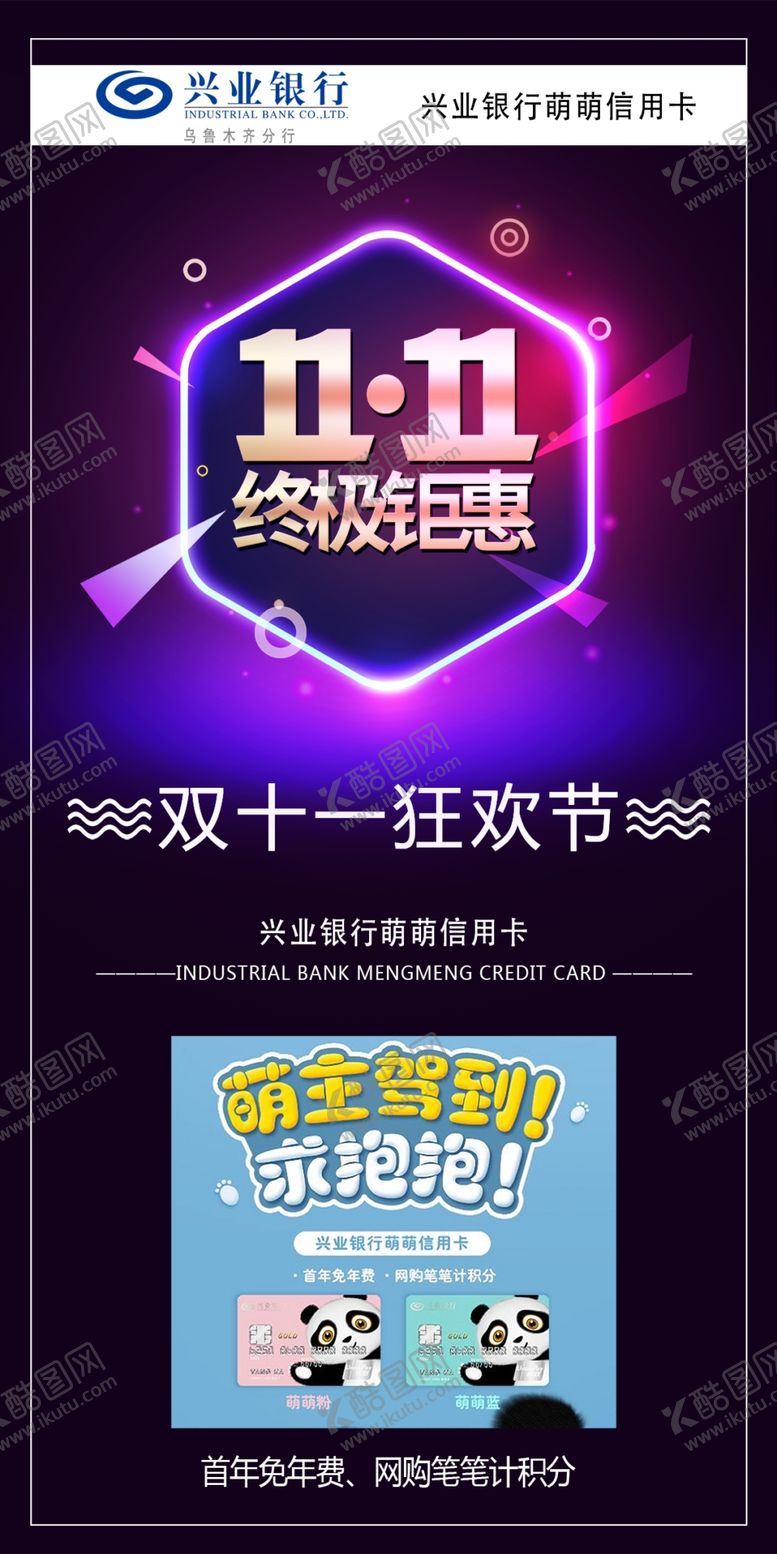 编号：41380307070741481503【酷图网】源文件下载-双十一