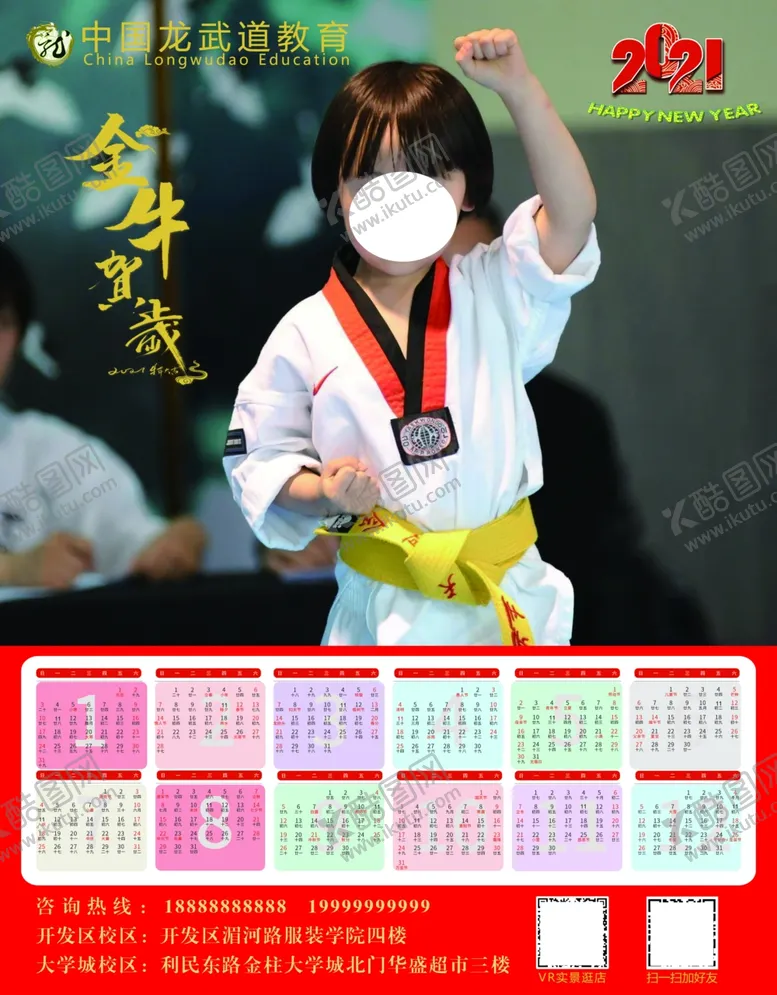 编号：67377504170000145550【酷图网】源文件下载-挂历
