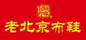 老北京布鞋宣传单