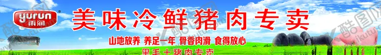 编号：71720105160152308669【酷图网】源文件下载-雨润冷鲜肉
