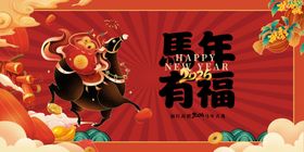 马年贺岁图