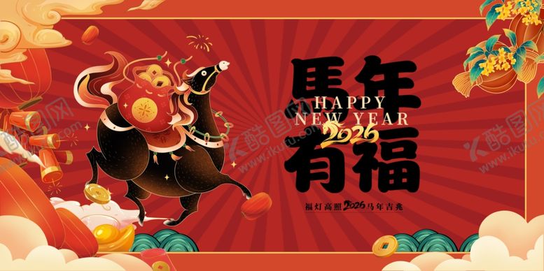 编号：74841304091328552886【酷图网】源文件下载-马年贺岁图