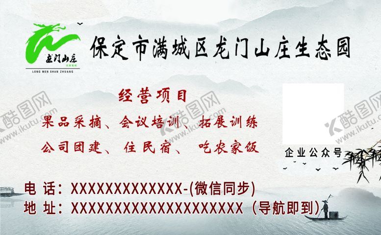 编号：39746902131004114757【酷图网】源文件下载-山庄名片