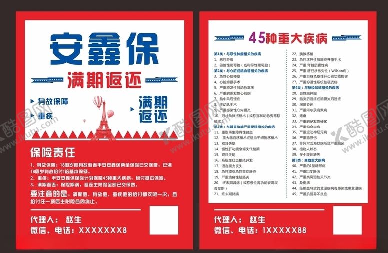 编号：73340509291822338234【酷图网】源文件下载-保险宣传单