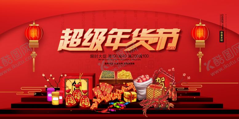 编号：67093910091409301491【酷图网】源文件下载-新年海报