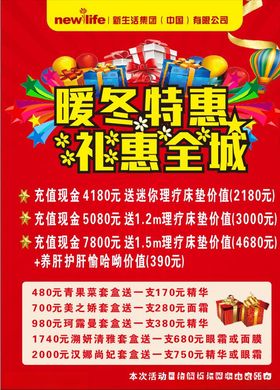 美容暖冬特惠