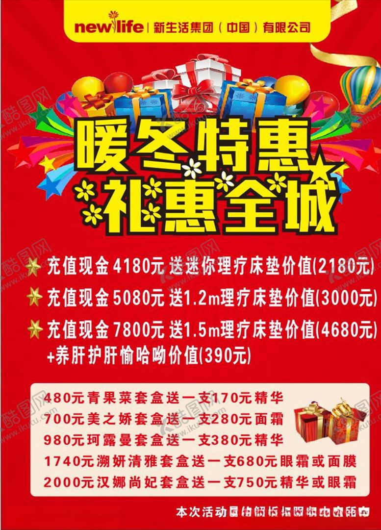 编号：95580207060730098760【酷图网】源文件下载-美容暖冬特惠