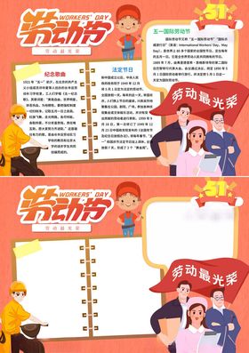 五一劳动节手抄报