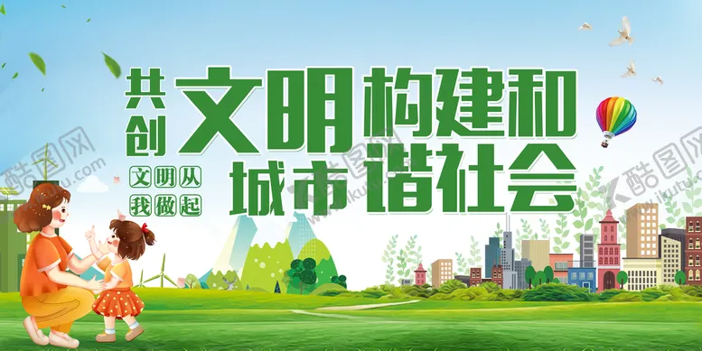 编号：27064309212333389723【酷图网】源文件下载-文明城市