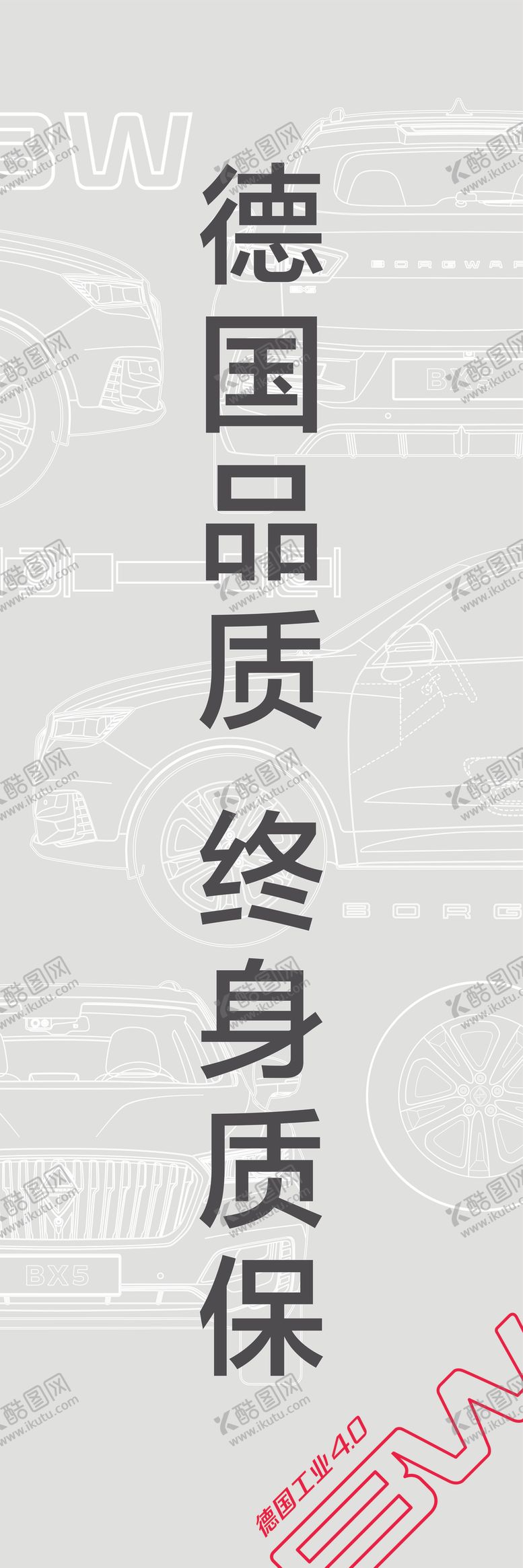 编号：53784806261258396542【酷图网】源文件下载-宝沃汽车刀旗