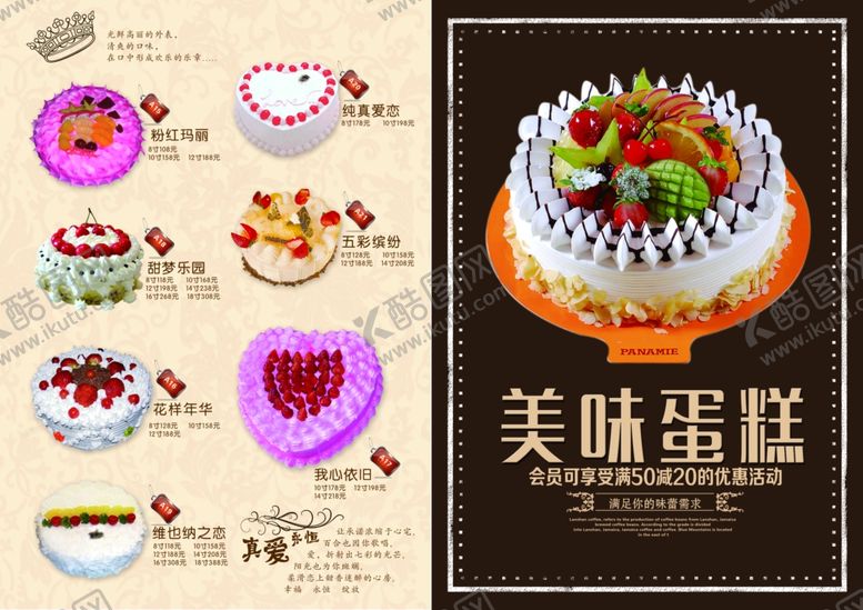 编号：30419410070912522270【酷图网】源文件下载-蛋糕宣传单