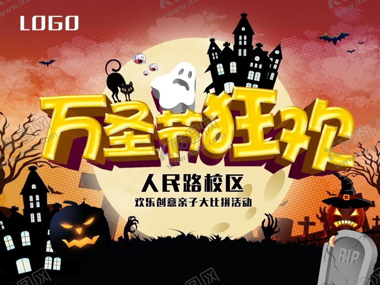 编号：55879006261459494762【酷图网】源文件下载-万圣节万圣节狂欢夜狂欢夜