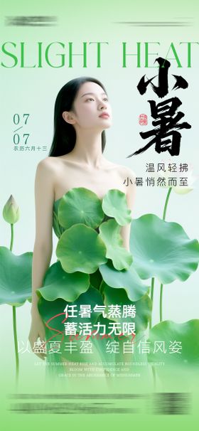 简约风小暑节日海报