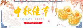 编号：03467509240710059076【酷图网】源文件下载-月饼banner