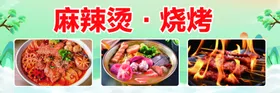 麻辣烫