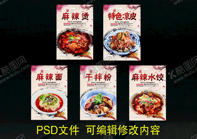 编号：02614509150723157983【酷图网】源文件下载-特色凉皮麻辣烫海报美食宣传