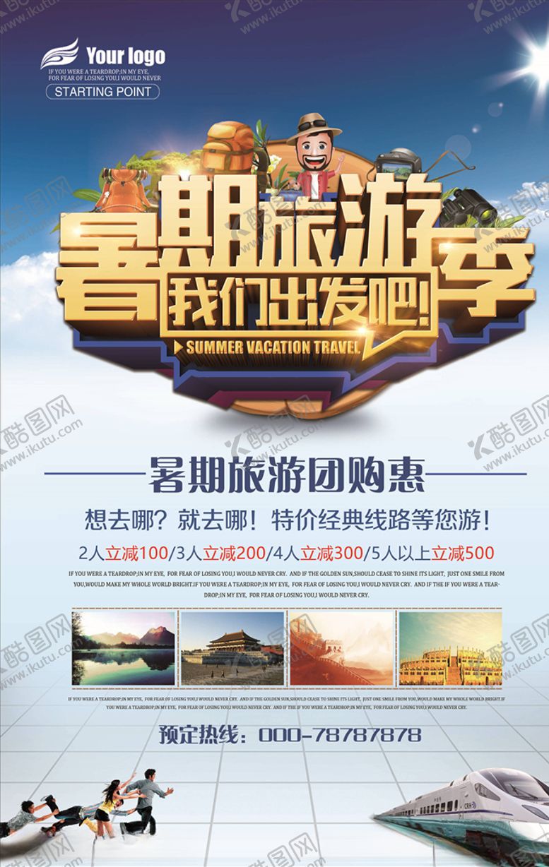 编号：52074005110346476951【酷图网】源文件下载-旅游海报