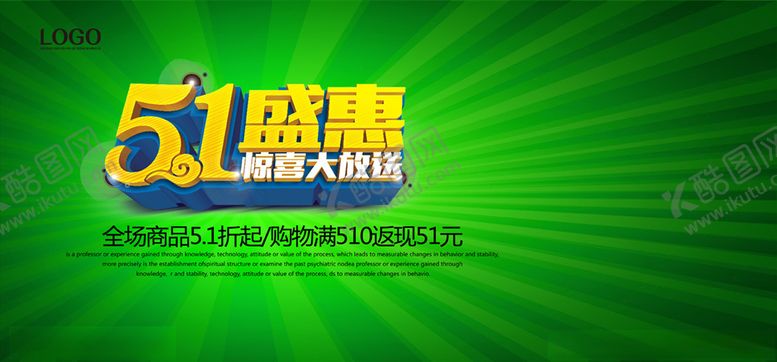编号：58778310151315265080【酷图网】源文件下载-五一展板