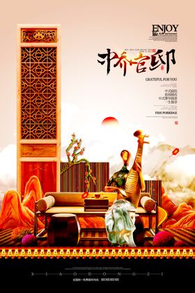中式地产海报