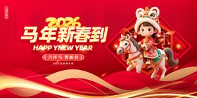 2026新春贺岁喜庆画面