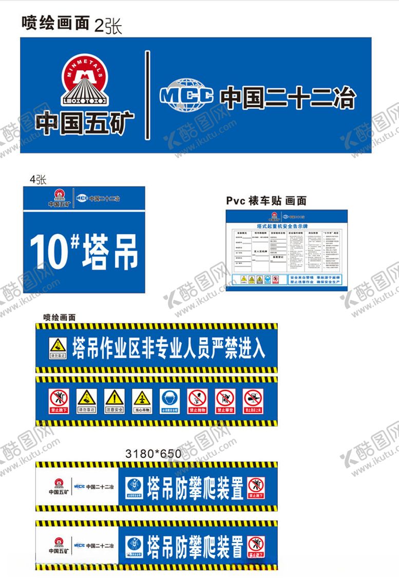 编号：47527702201620187575【酷图网】源文件下载-塔吊牌