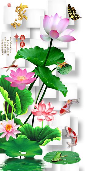 家和富贵玄关画