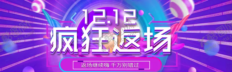 编号：56180309141827265846【酷图网】源文件下载-双12banner