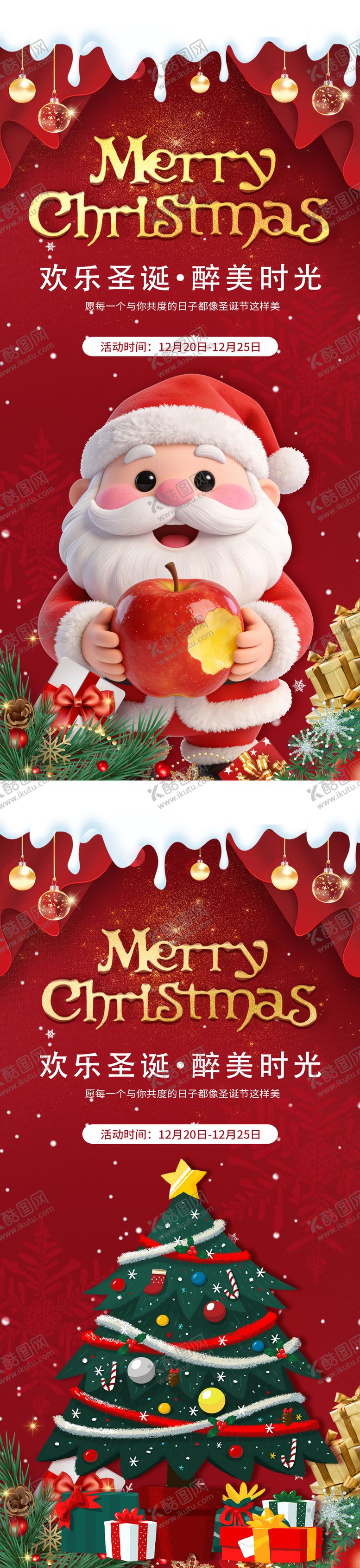 编号：48987112220104402018【酷图网】源文件下载-平安夜圣诞节海报