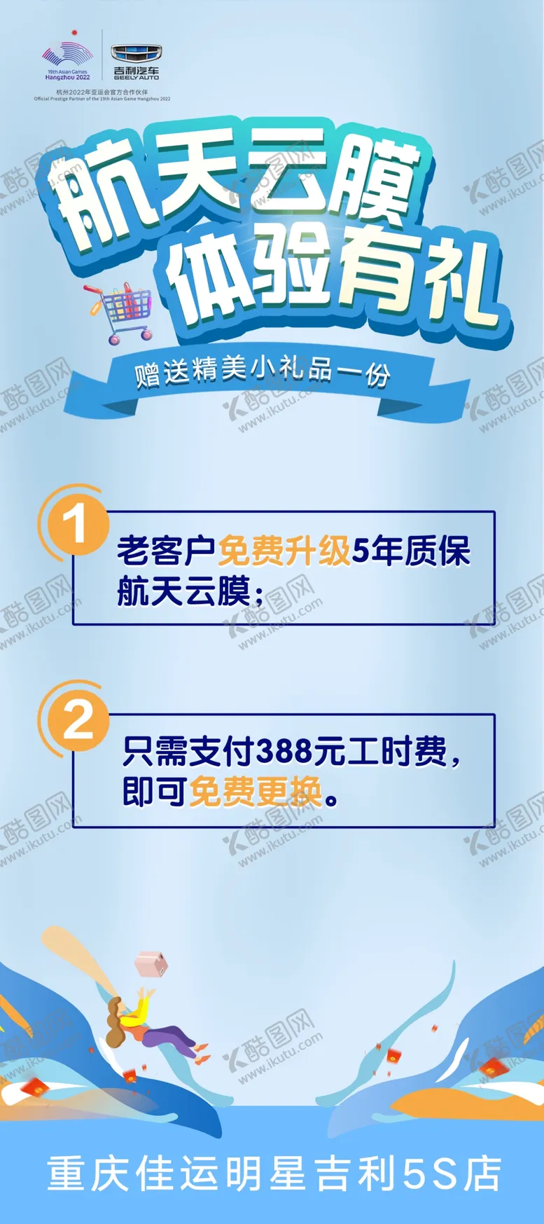 编号：63750109190647218532【酷图网】源文件下载-汽车 促销 周年庆 海报 优惠