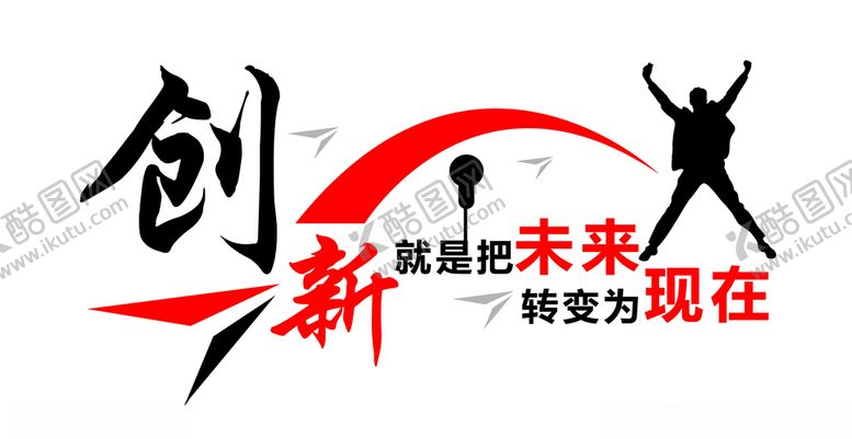 编号：70483309240637451734【酷图网】源文件下载-创新文化墙