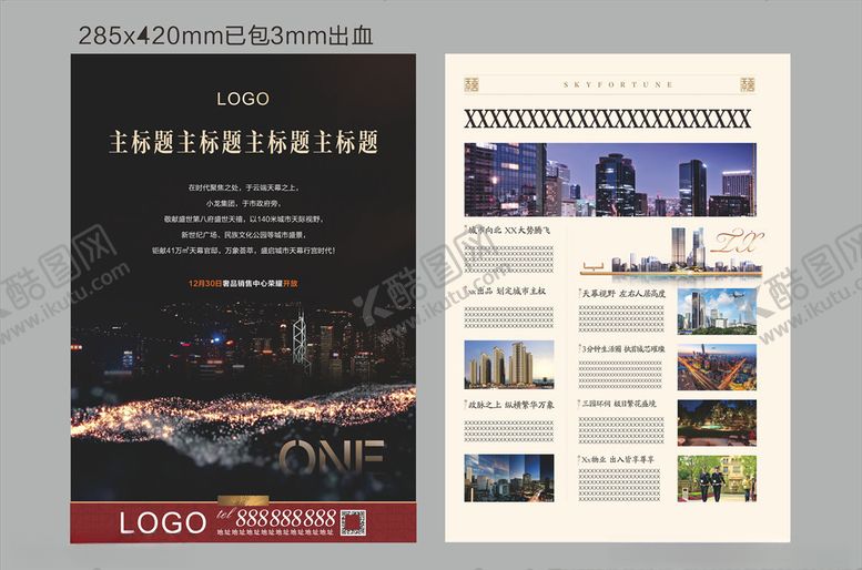编号：29158307050941225436【酷图网】源文件下载-高端地产海报