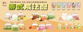 泰式咸法酪