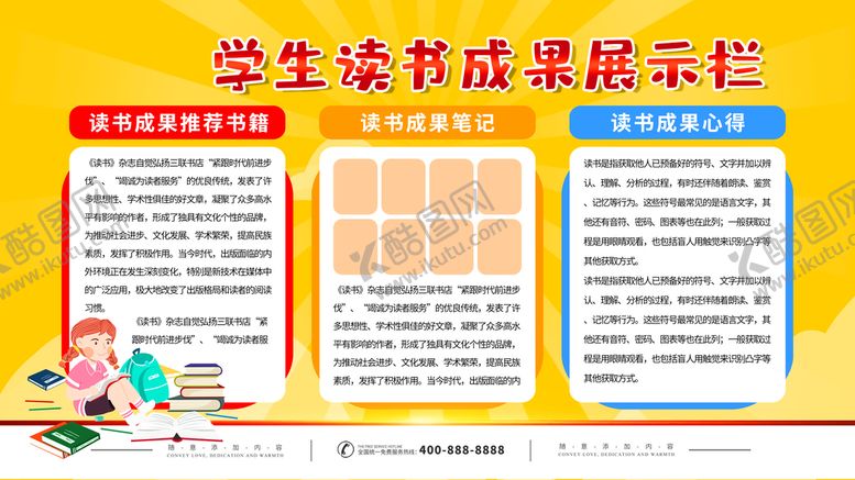编号：79218510090615268039【酷图网】源文件下载-学生读书成果展示栏