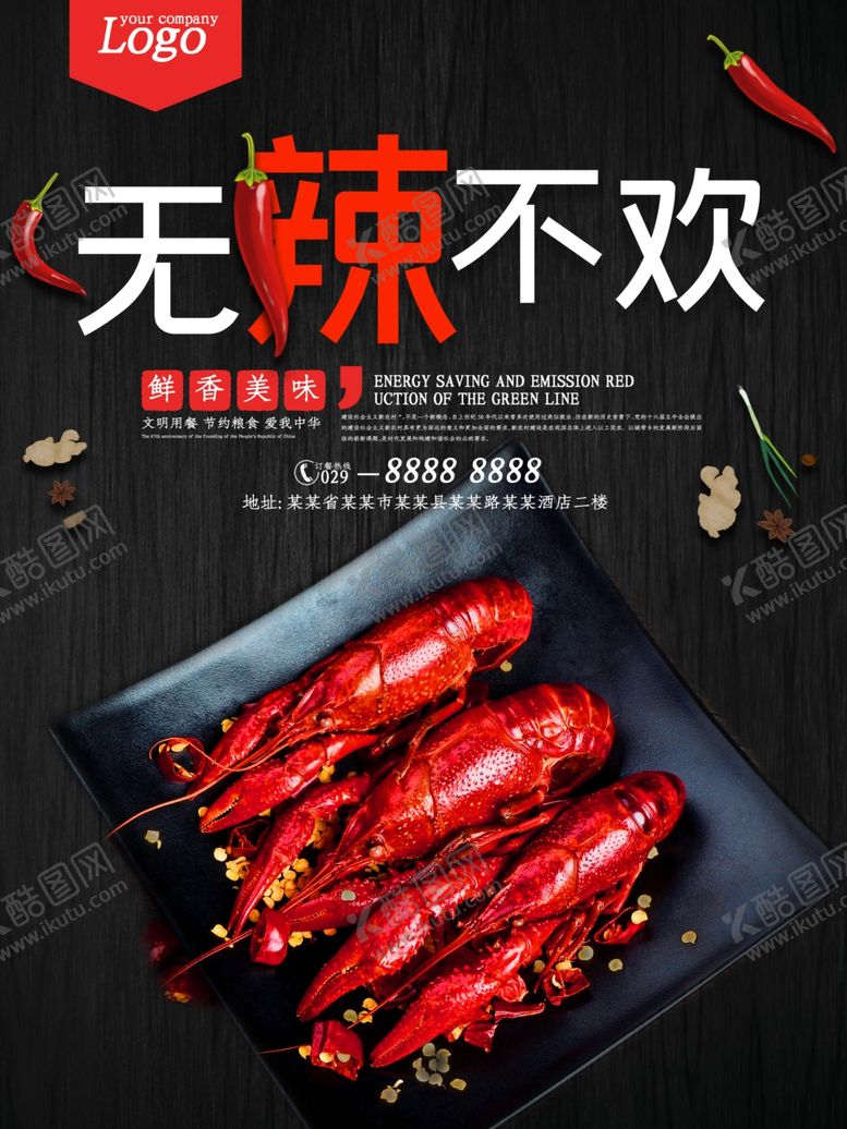 编号：10838709220922019379【酷图网】源文件下载-龙虾美食海报美食背景