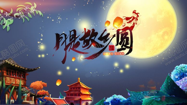 编号：48922306170208071559【酷图网】源文件下载-中秋节banner
